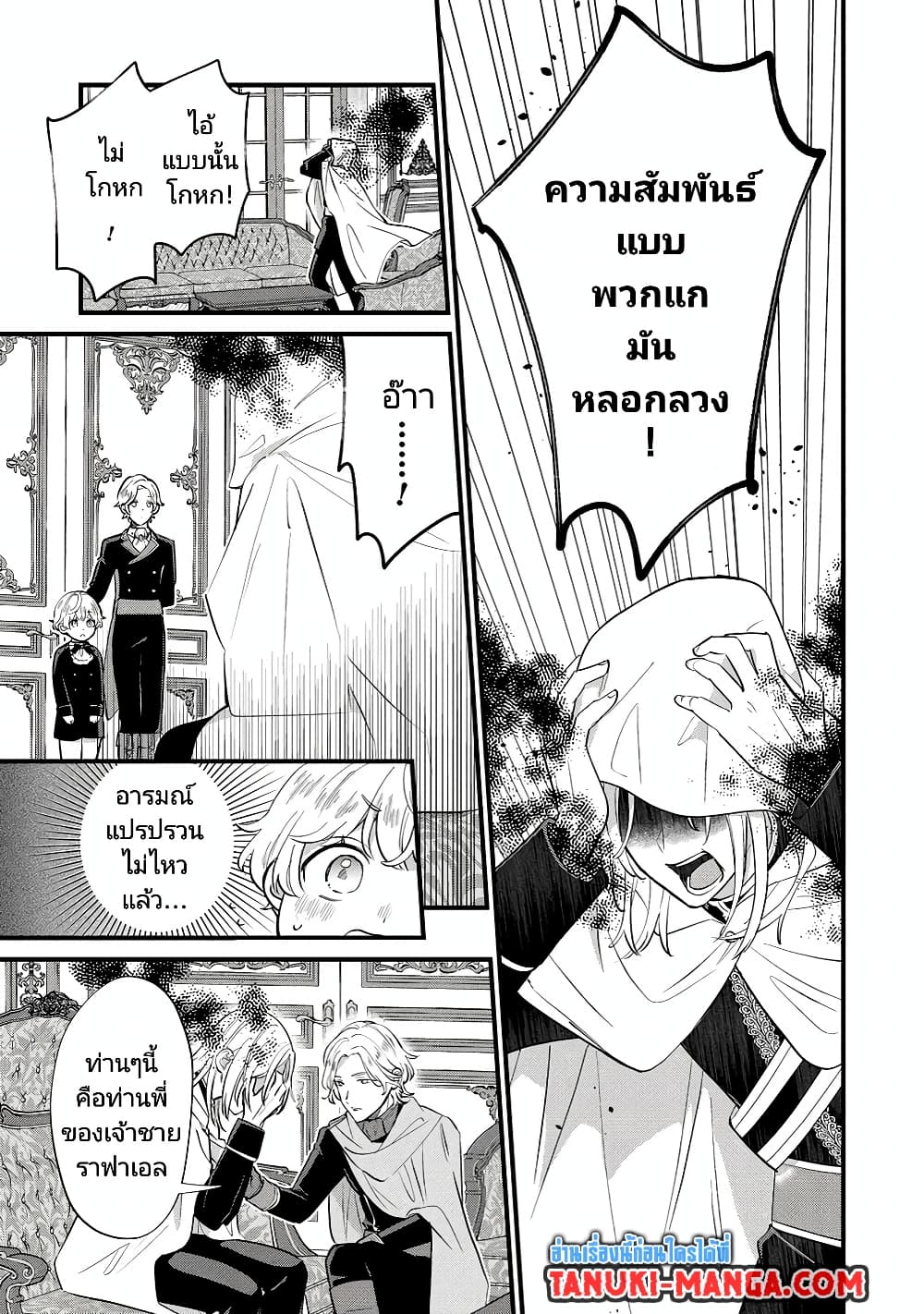Akuyaku no Goreisoku no Dounika shitai Nichijou page 9