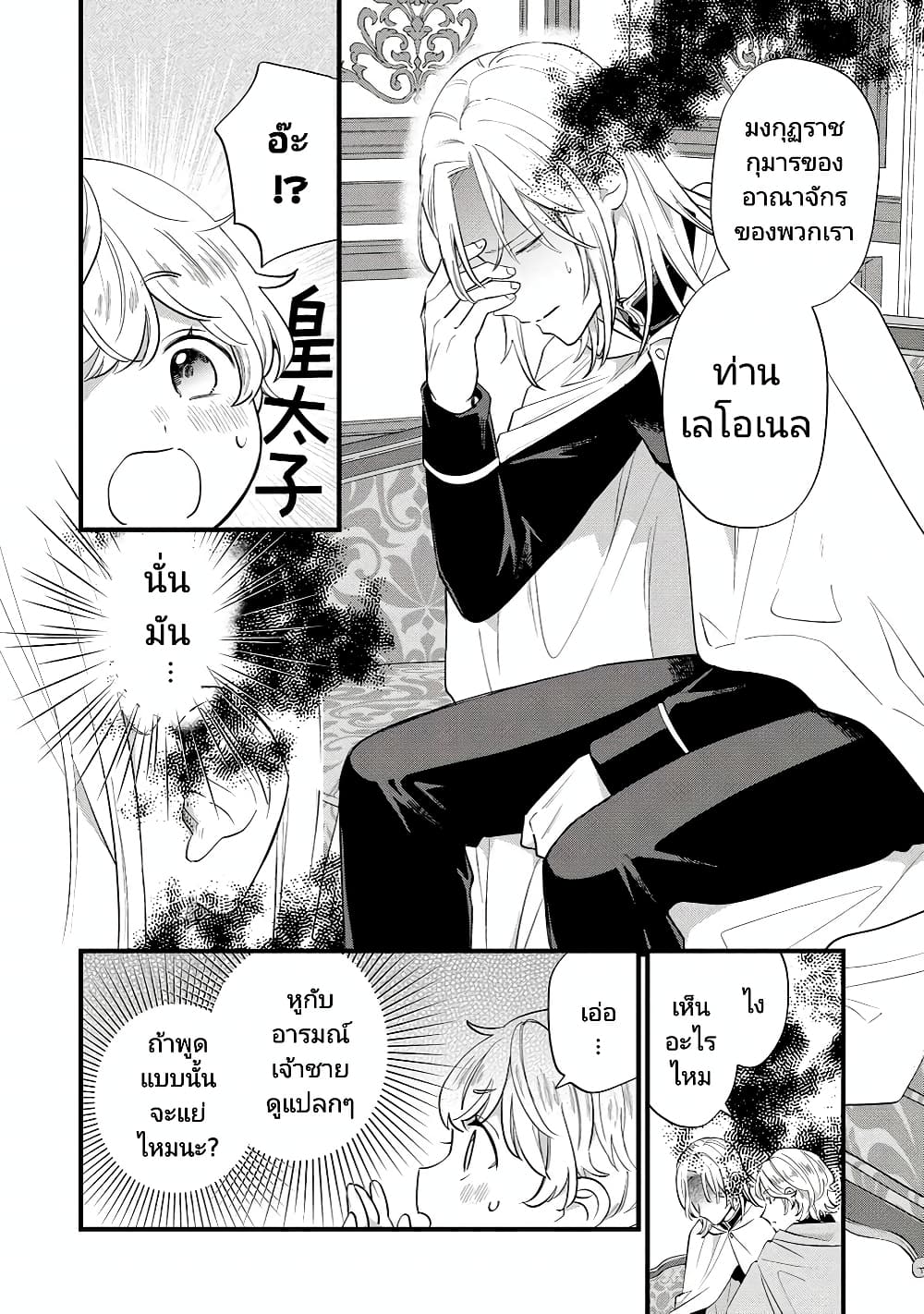 Akuyaku no Goreisoku no Dounika shitai Nichijou page 10