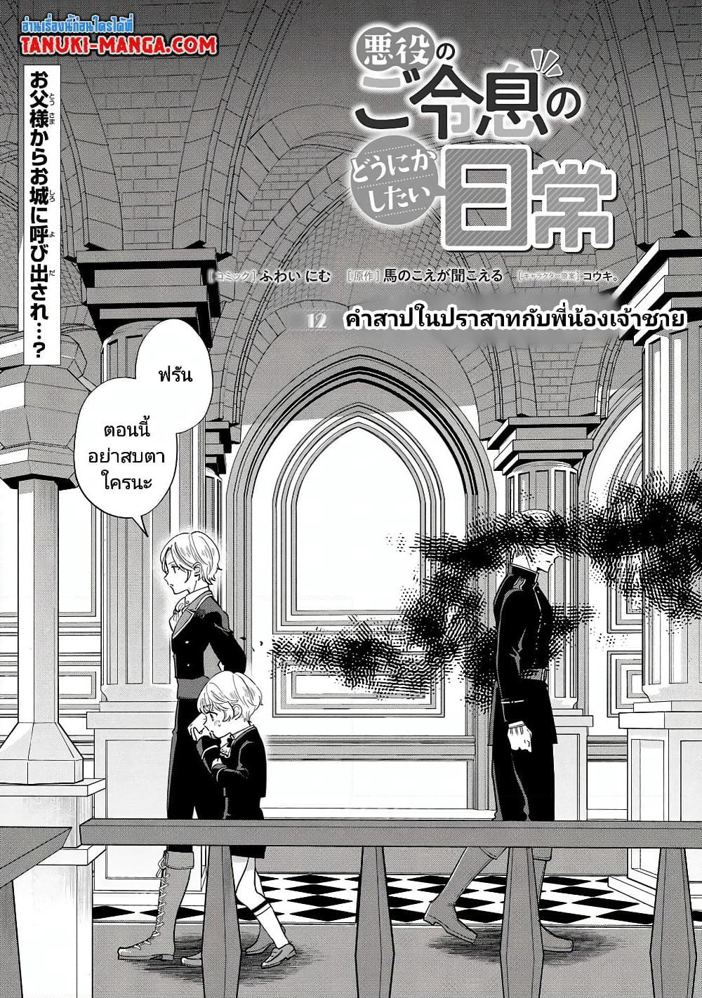 Akuyaku no Goreisoku no Dounika shitai Nichijou page 1