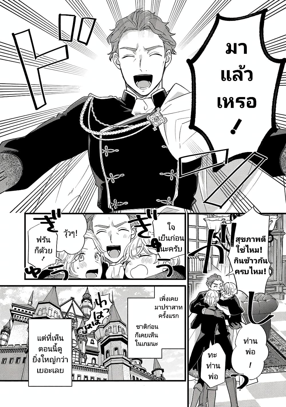 Akuyaku no Goreisoku no Dounika shitai Nichijou page 2