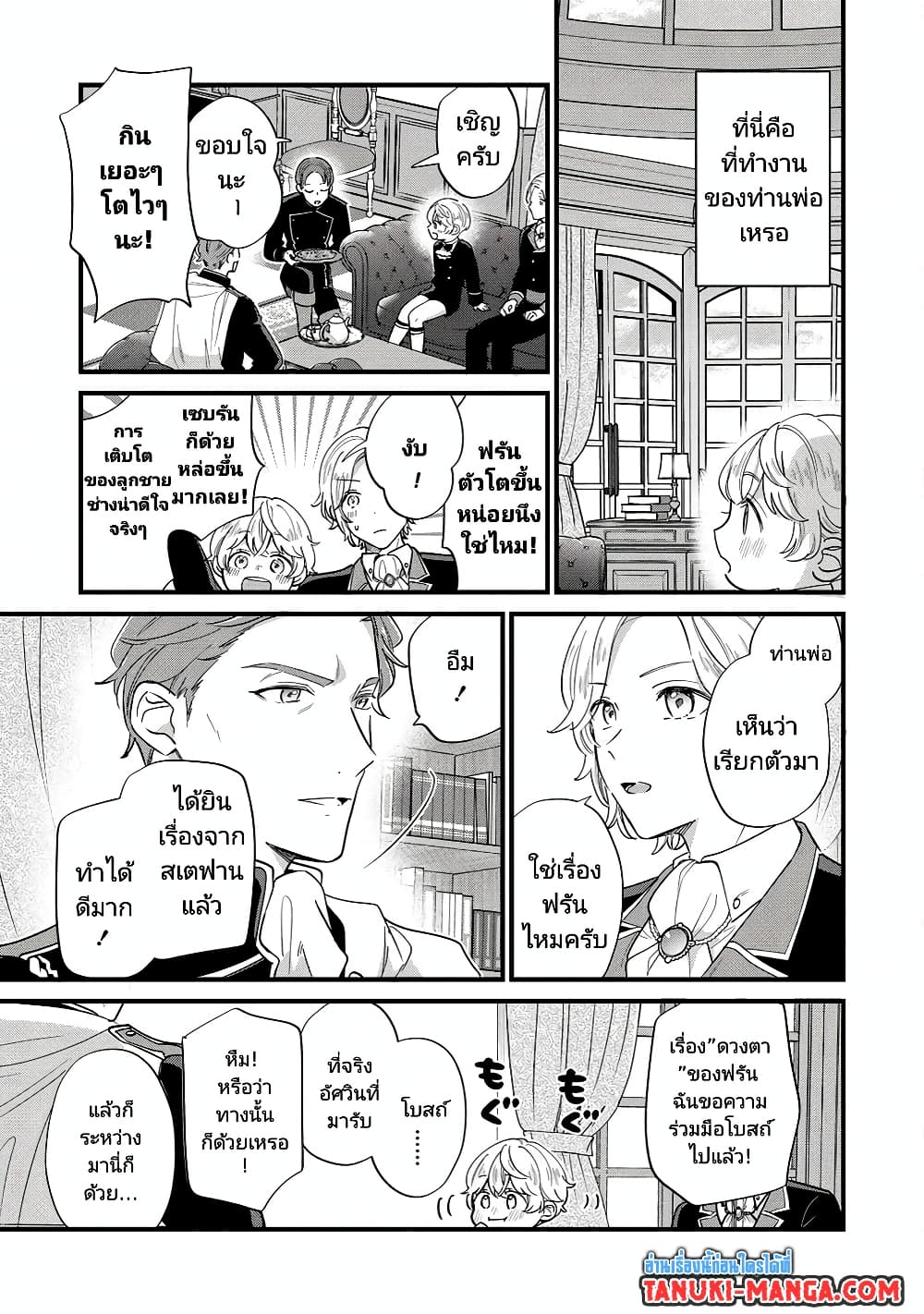 Akuyaku no Goreisoku no Dounika shitai Nichijou page 3