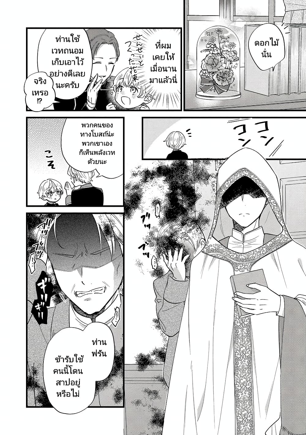 Akuyaku no Goreisoku no Dounika shitai Nichijou page 4