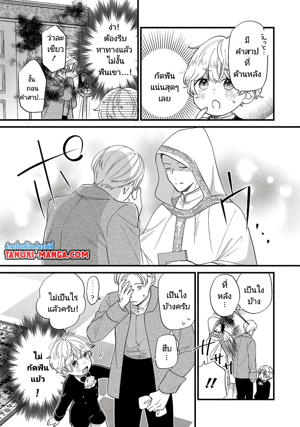 Akuyaku no Goreisoku no Dounika shitai Nichijou page 5