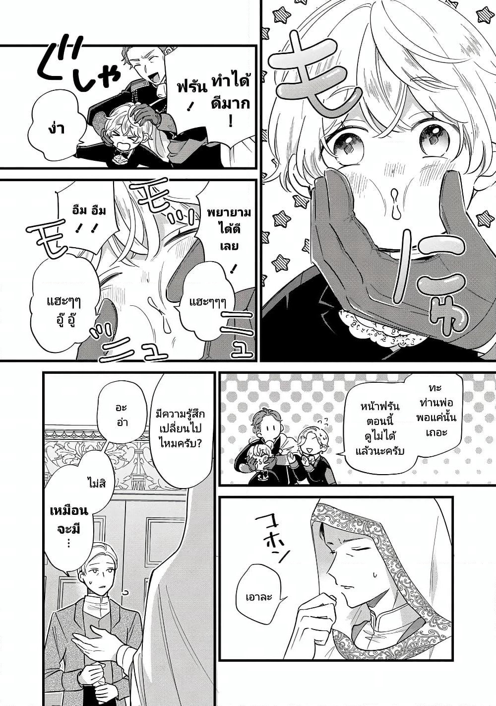 Akuyaku no Goreisoku no Dounika shitai Nichijou page 6