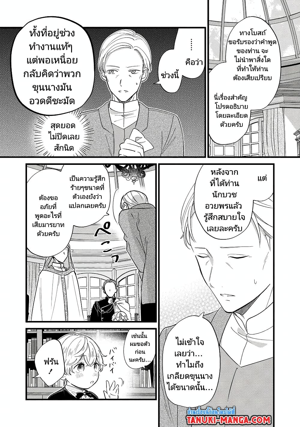 Akuyaku no Goreisoku no Dounika shitai Nichijou page 7