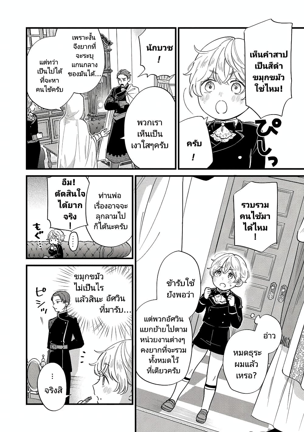 Akuyaku no Goreisoku no Dounika shitai Nichijou page 8