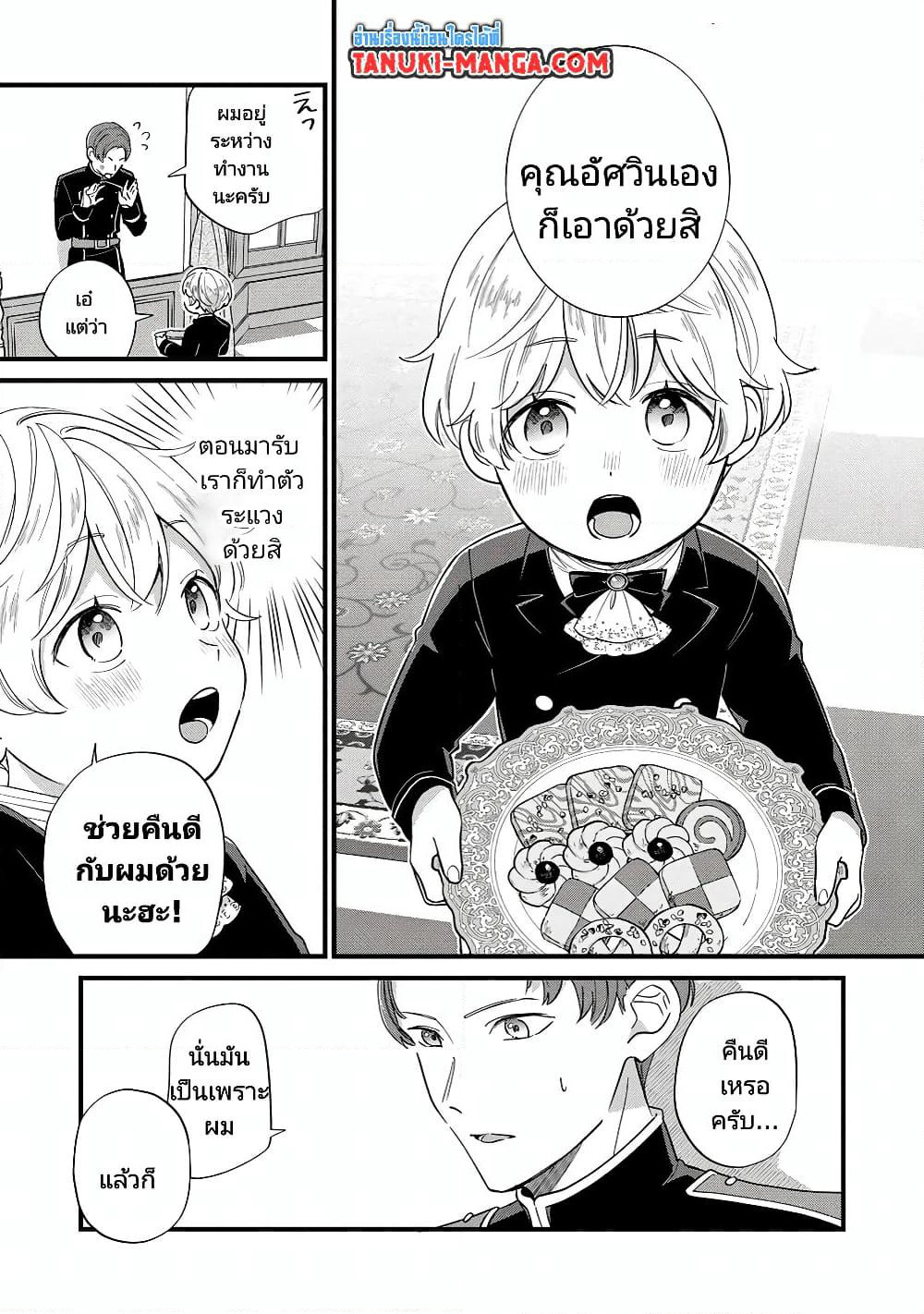 Akuyaku no Goreisoku no Dounika shitai Nichijou page 9