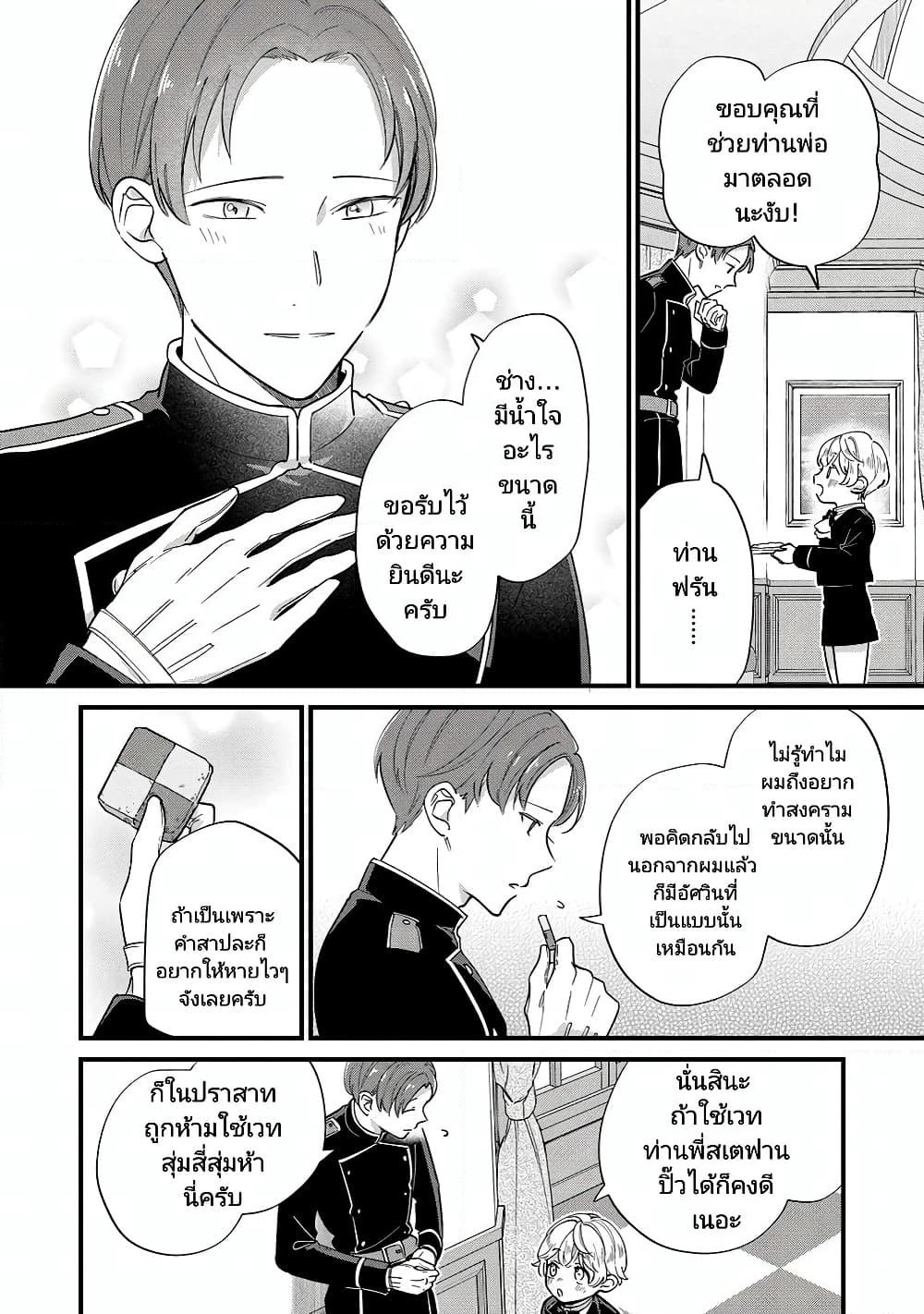 Akuyaku no Goreisoku no Dounika shitai Nichijou page 10