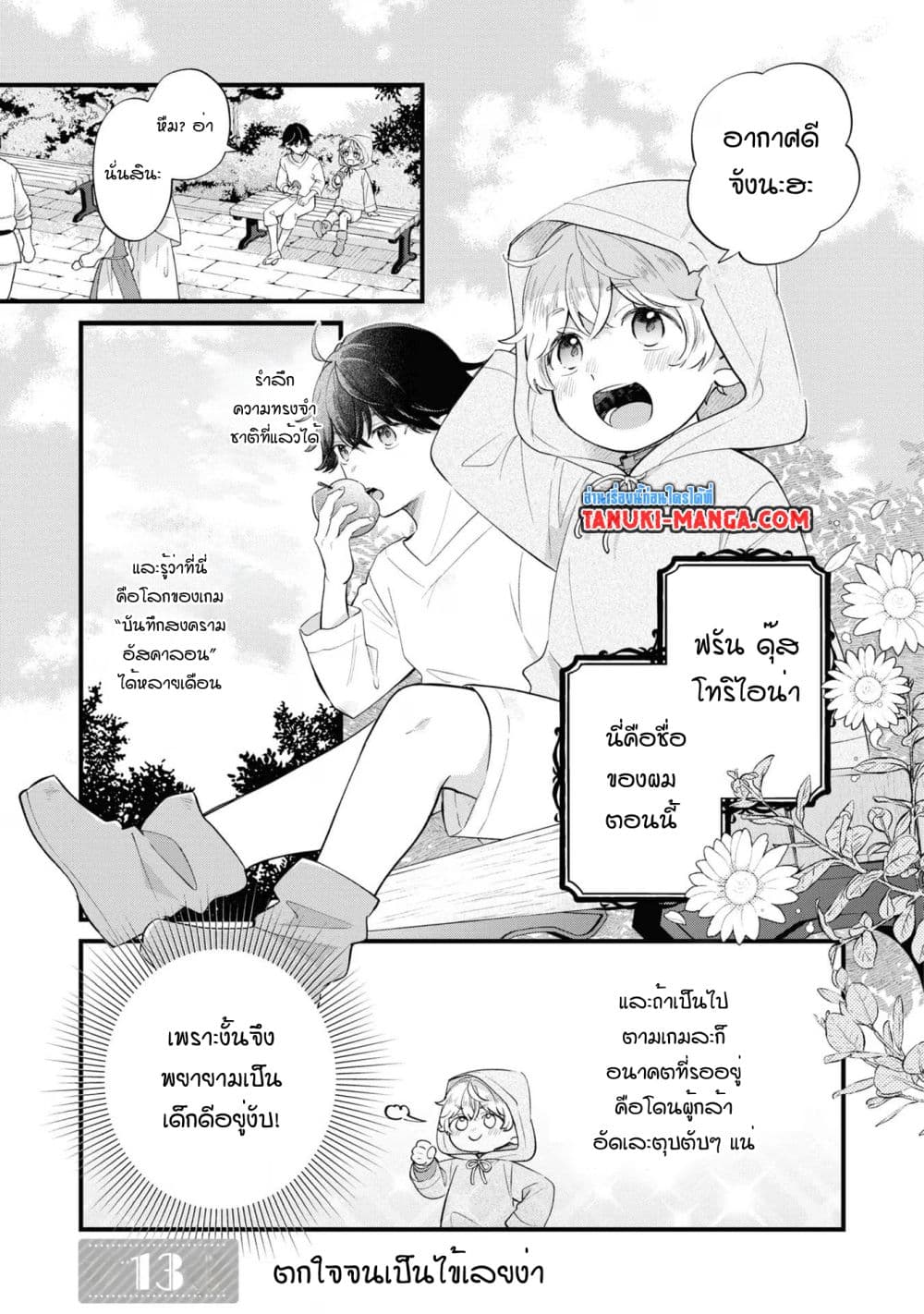 Akuyaku no Goreisoku no Dounika shitai Nichijou page 1