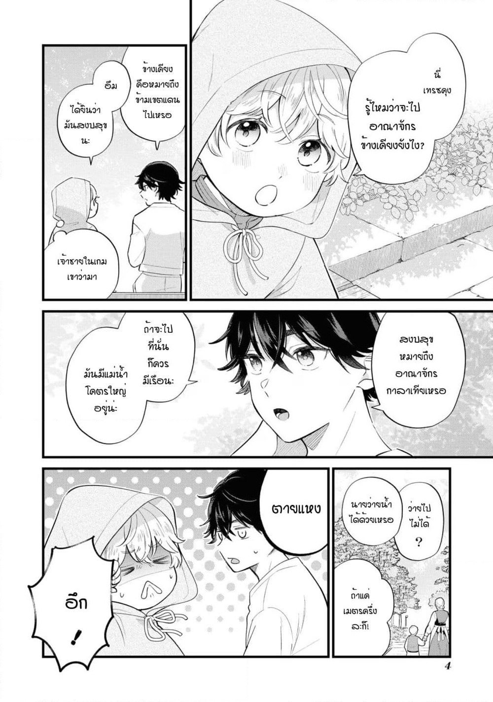 Akuyaku no Goreisoku no Dounika shitai Nichijou page 2