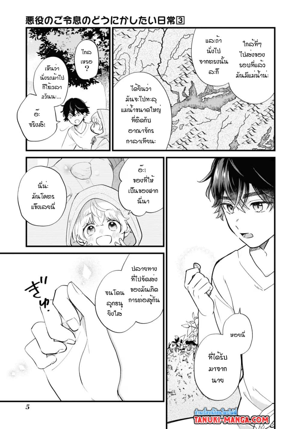 Akuyaku no Goreisoku no Dounika shitai Nichijou page 3