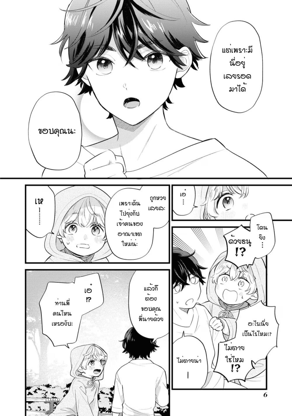 Akuyaku no Goreisoku no Dounika shitai Nichijou page 4