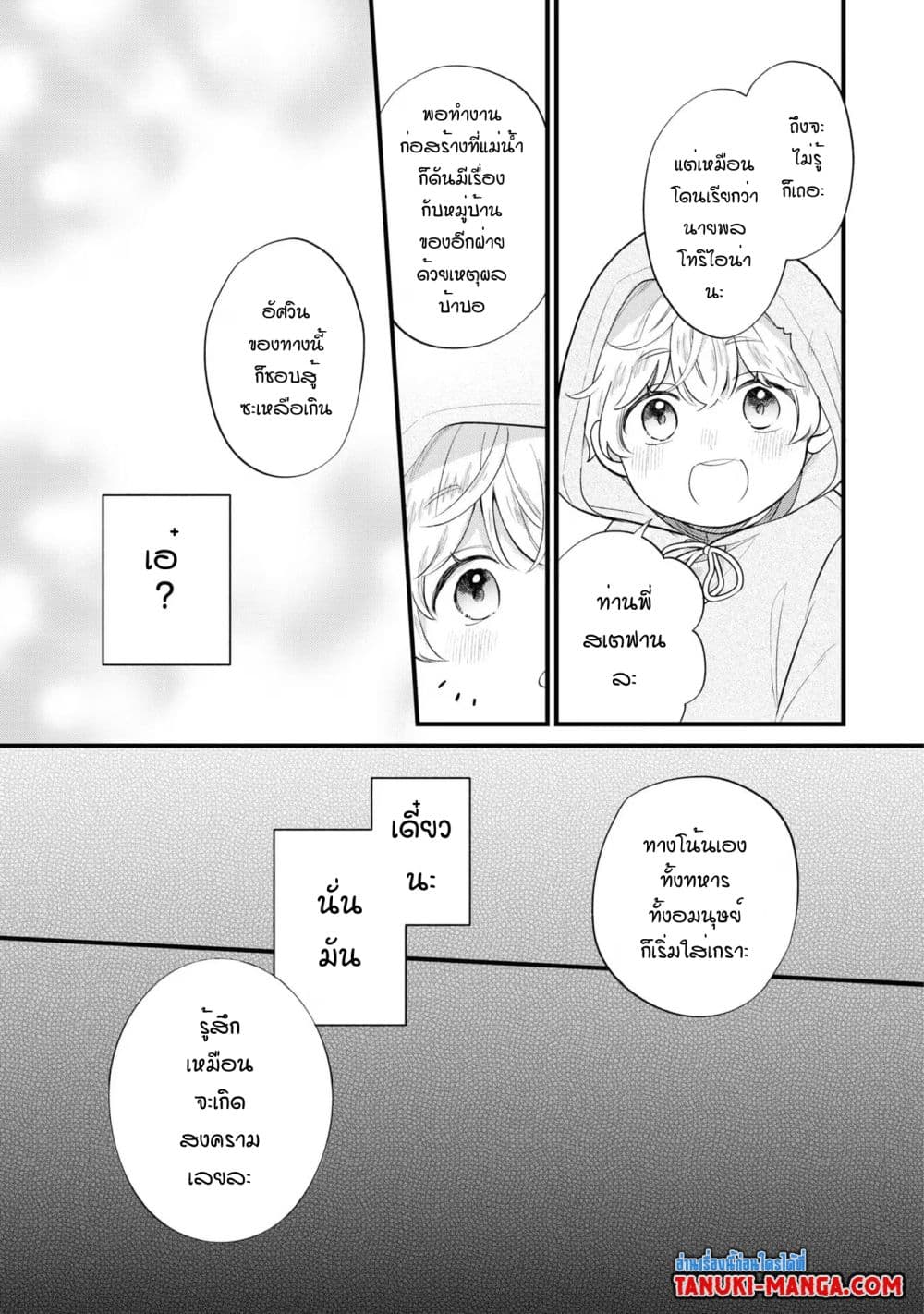 Akuyaku no Goreisoku no Dounika shitai Nichijou page 5