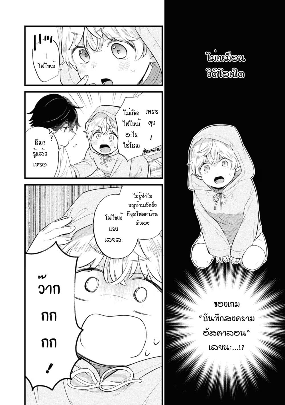 Akuyaku no Goreisoku no Dounika shitai Nichijou page 6
