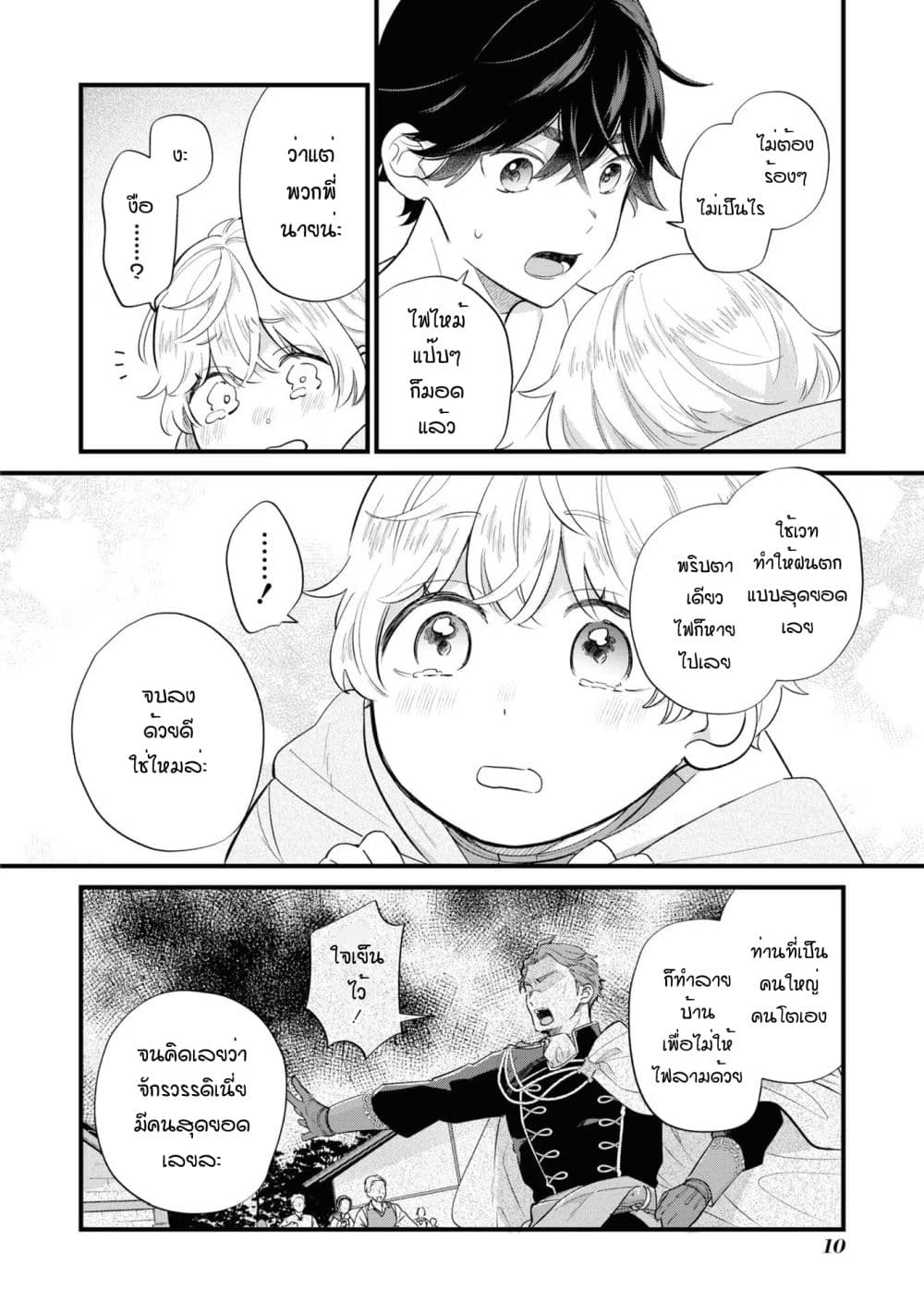 Akuyaku no Goreisoku no Dounika shitai Nichijou page 8