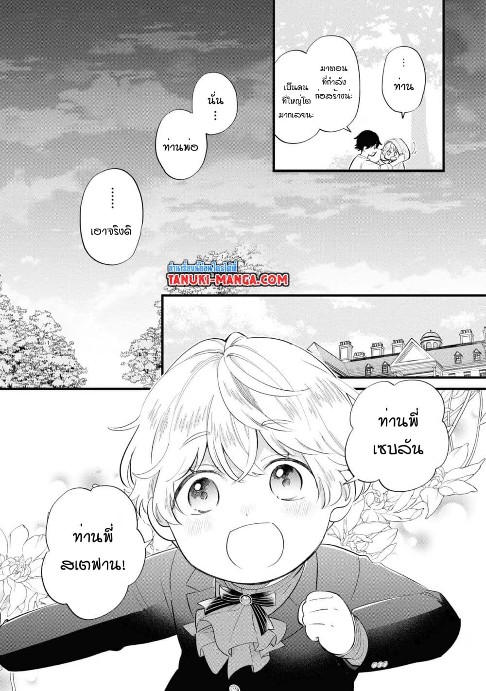 Akuyaku no Goreisoku no Dounika shitai Nichijou page 9