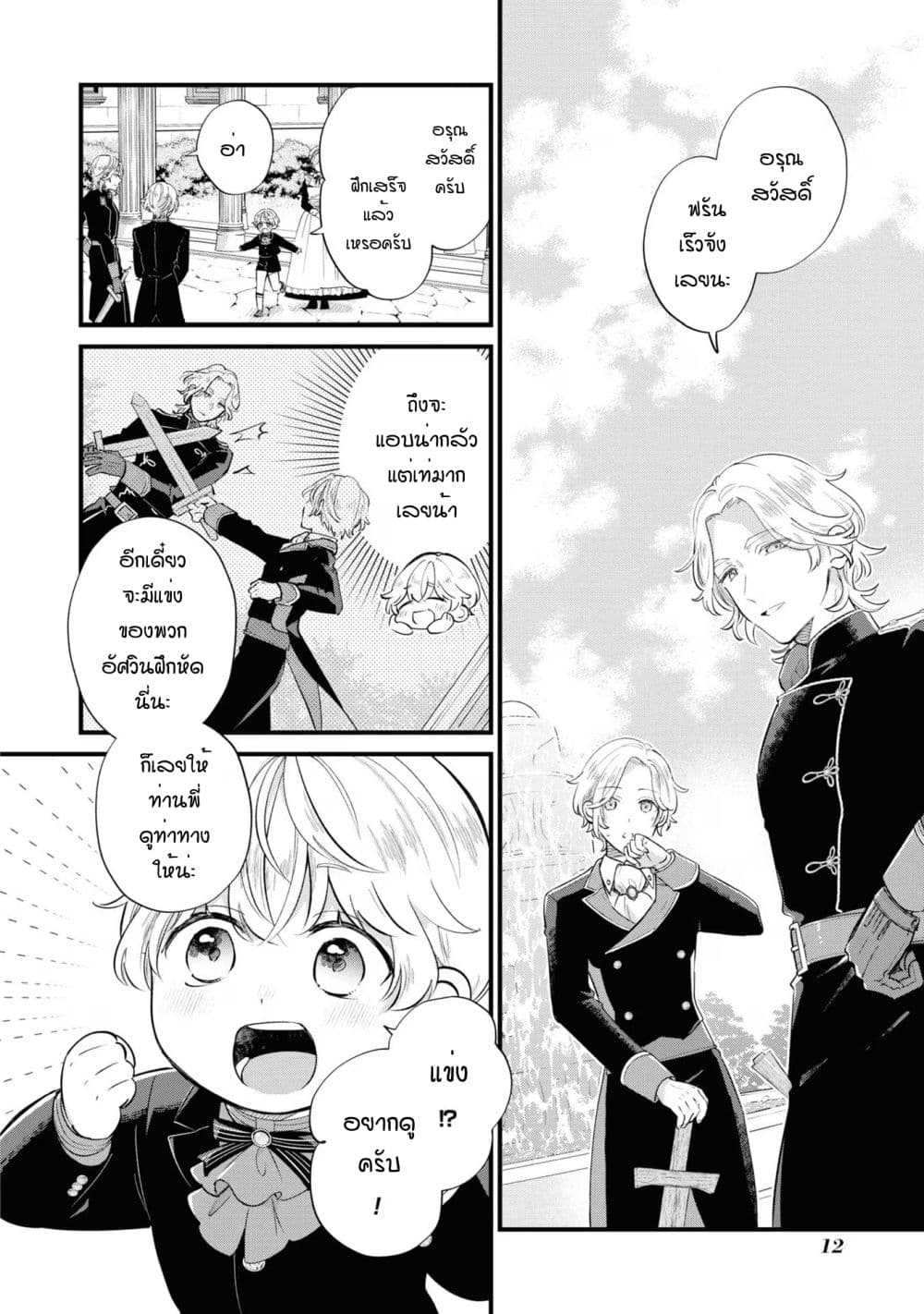 Akuyaku no Goreisoku no Dounika shitai Nichijou page 10