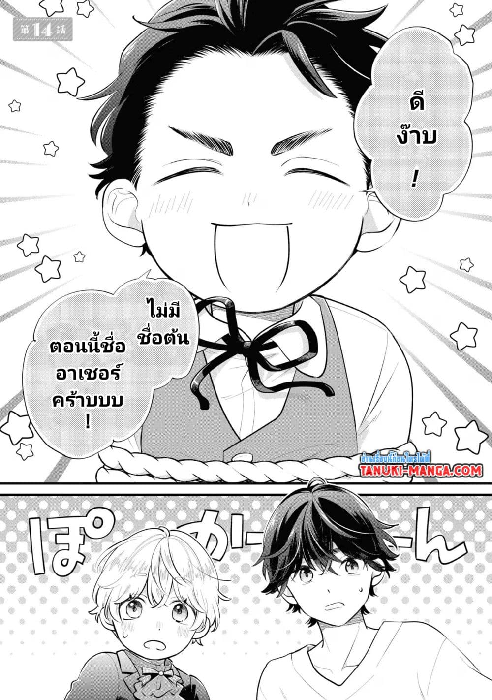 Akuyaku no Goreisoku no Dounika shitai Nichijou page 1