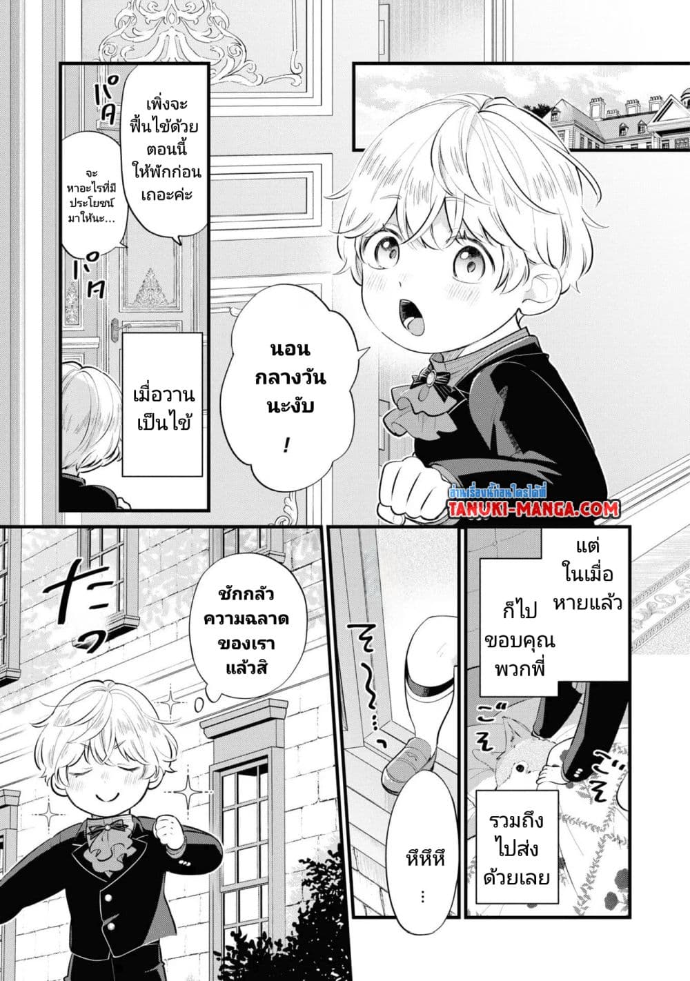 Akuyaku no Goreisoku no Dounika shitai Nichijou page 3