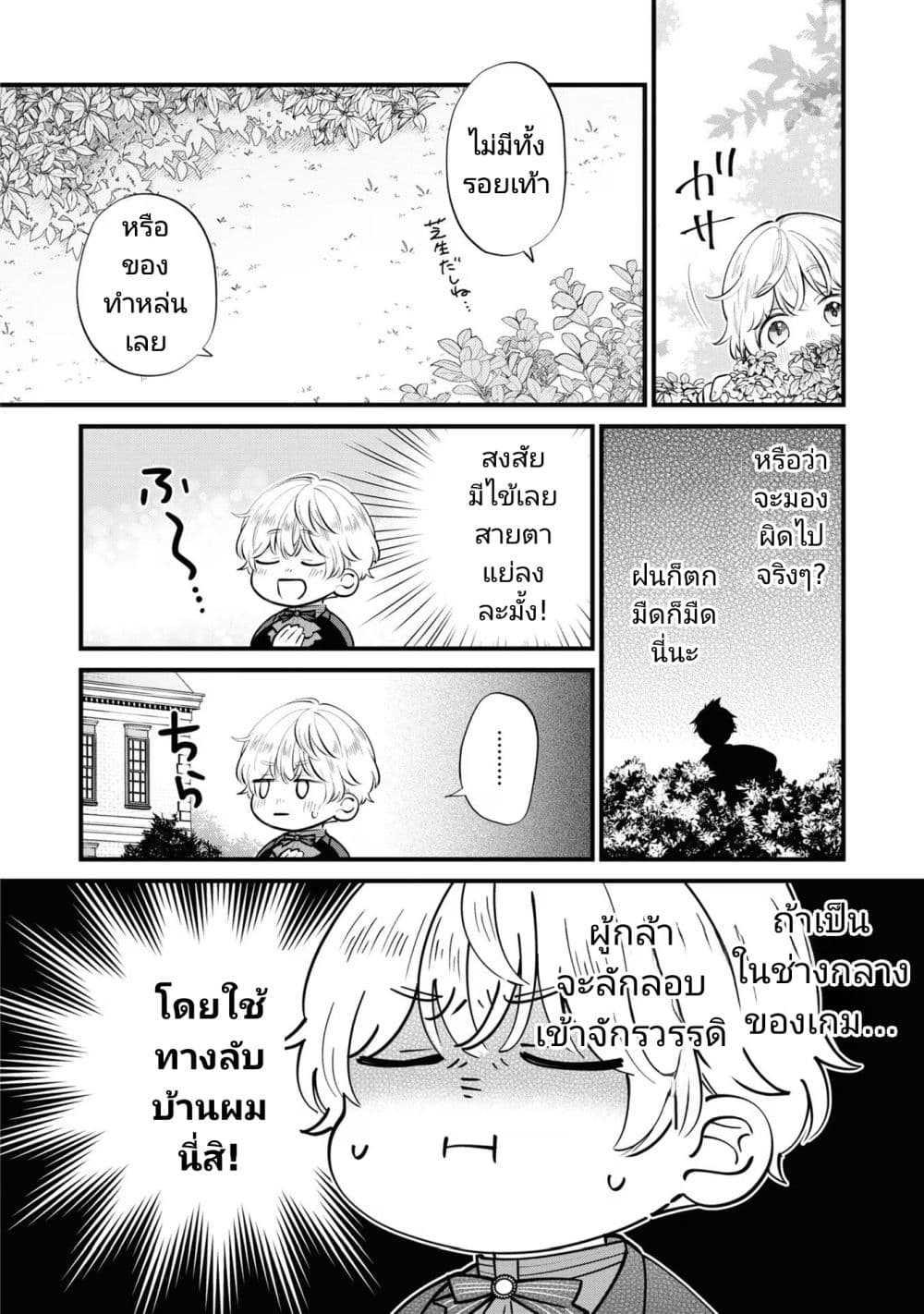 Akuyaku no Goreisoku no Dounika shitai Nichijou page 4