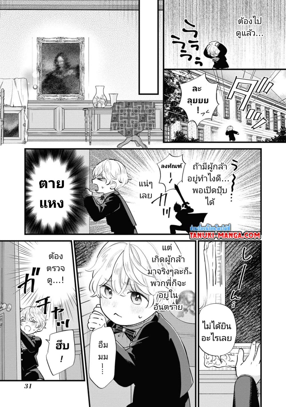 Akuyaku no Goreisoku no Dounika shitai Nichijou page 5