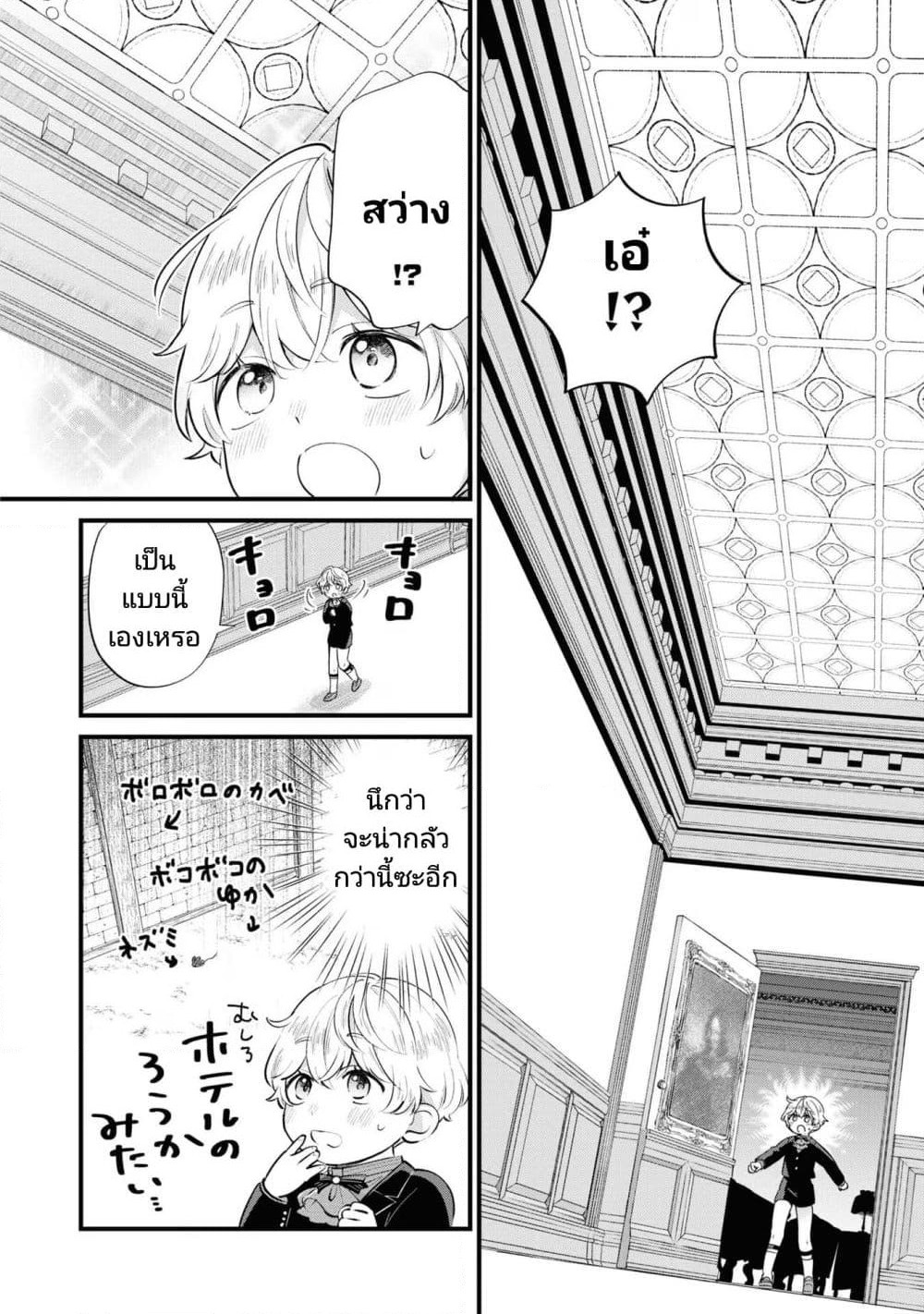 Akuyaku no Goreisoku no Dounika shitai Nichijou page 6