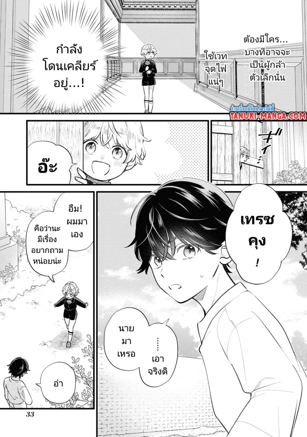 Akuyaku no Goreisoku no Dounika shitai Nichijou page 7