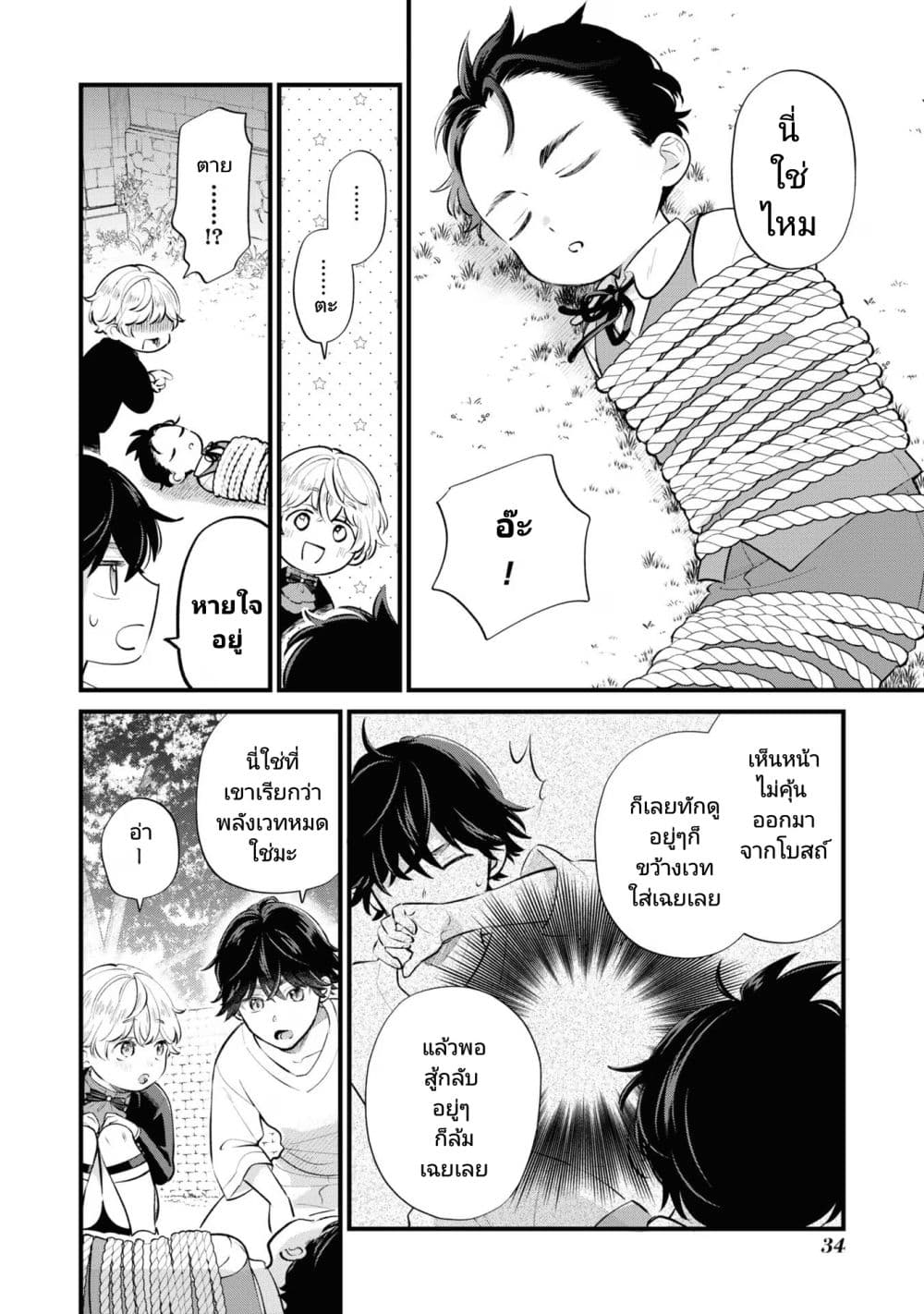 Akuyaku no Goreisoku no Dounika shitai Nichijou page 8