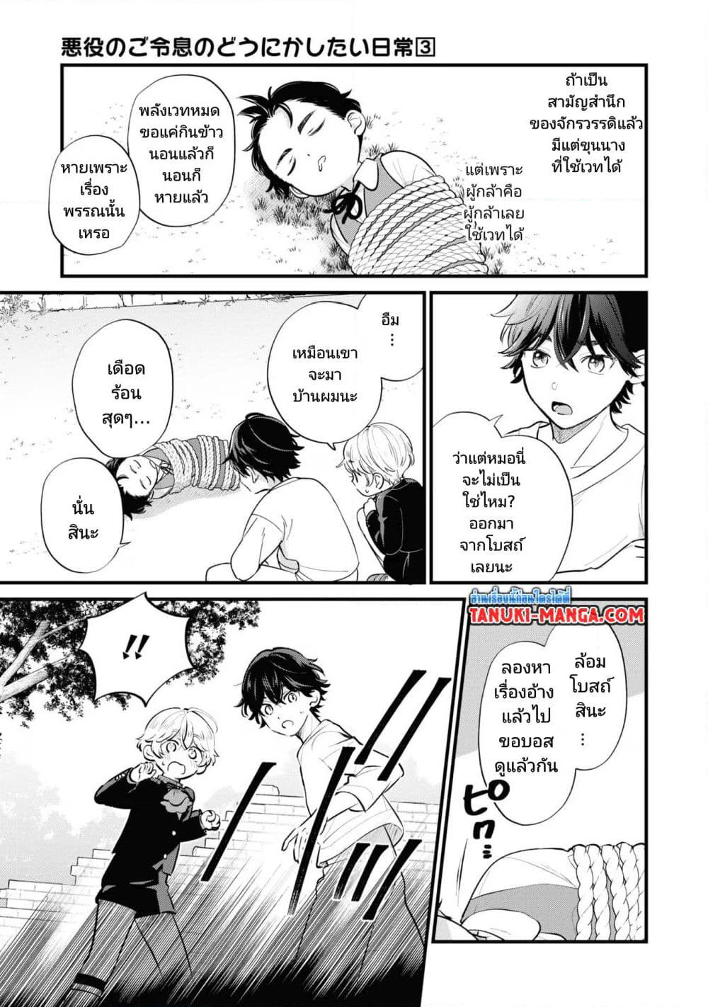 Akuyaku no Goreisoku no Dounika shitai Nichijou page 9