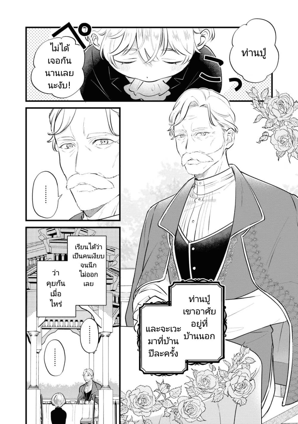 Akuyaku no Goreisoku no Dounika shitai Nichijou page 2