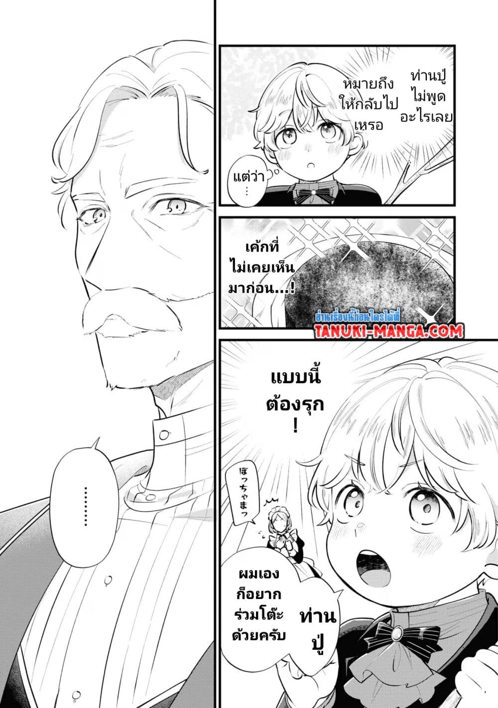 Akuyaku no Goreisoku no Dounika shitai Nichijou page 3