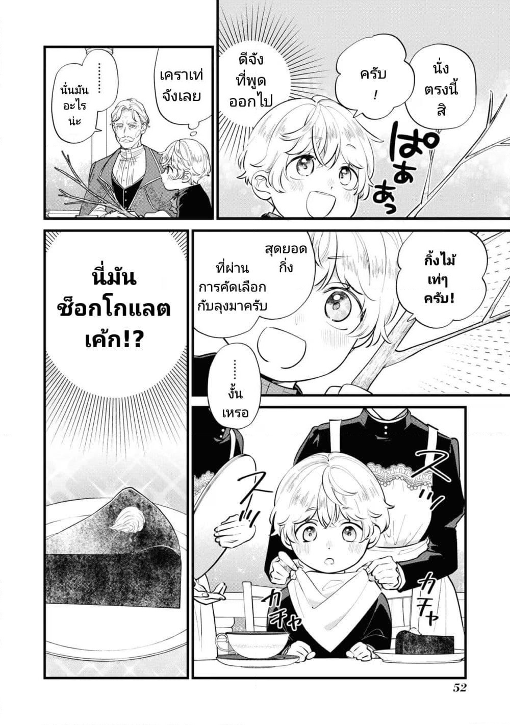 Akuyaku no Goreisoku no Dounika shitai Nichijou page 4