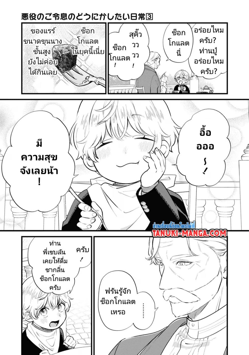 Akuyaku no Goreisoku no Dounika shitai Nichijou page 5