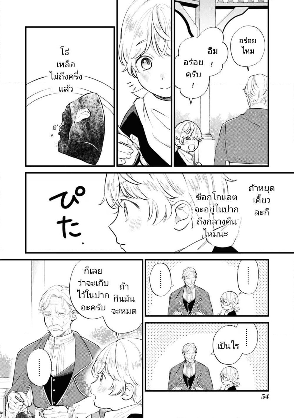 Akuyaku no Goreisoku no Dounika shitai Nichijou page 6