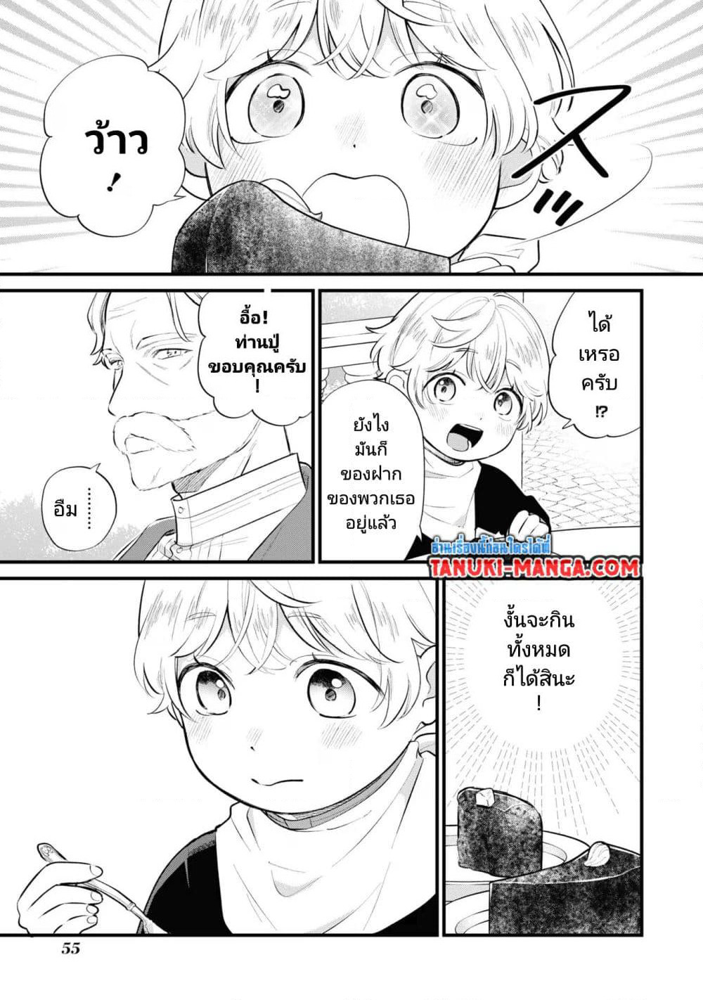Akuyaku no Goreisoku no Dounika shitai Nichijou page 7