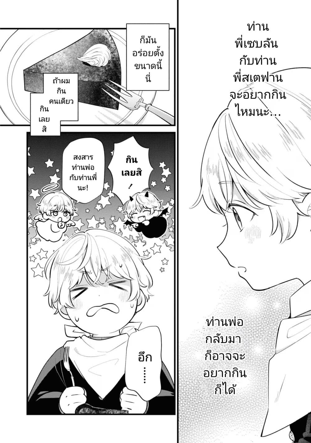 Akuyaku no Goreisoku no Dounika shitai Nichijou page 8