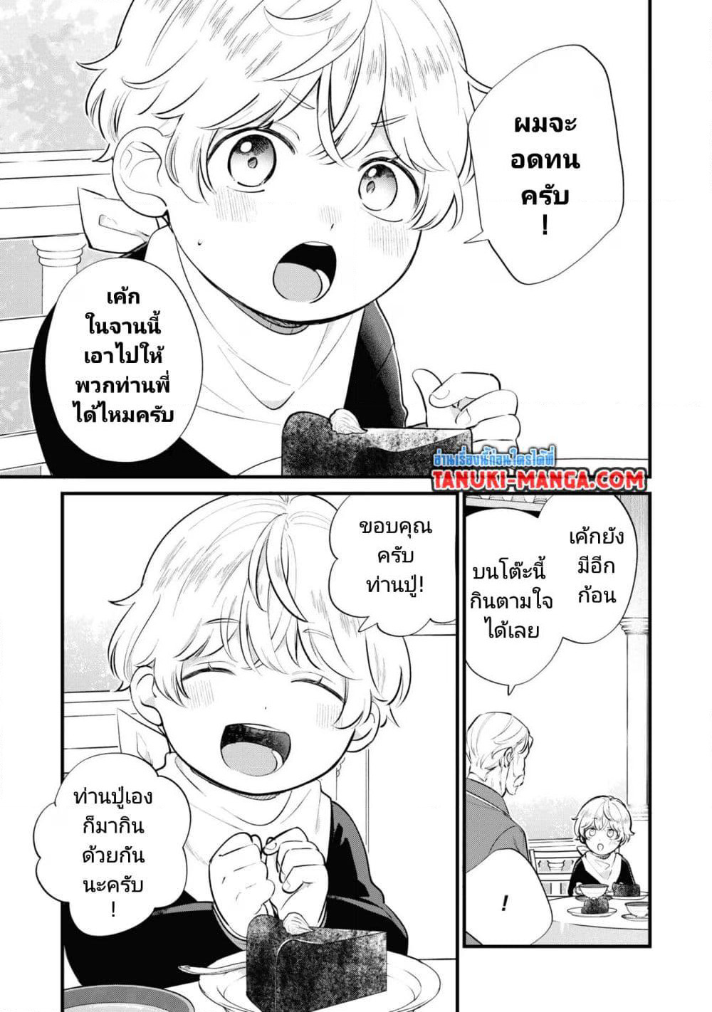 Akuyaku no Goreisoku no Dounika shitai Nichijou page 9