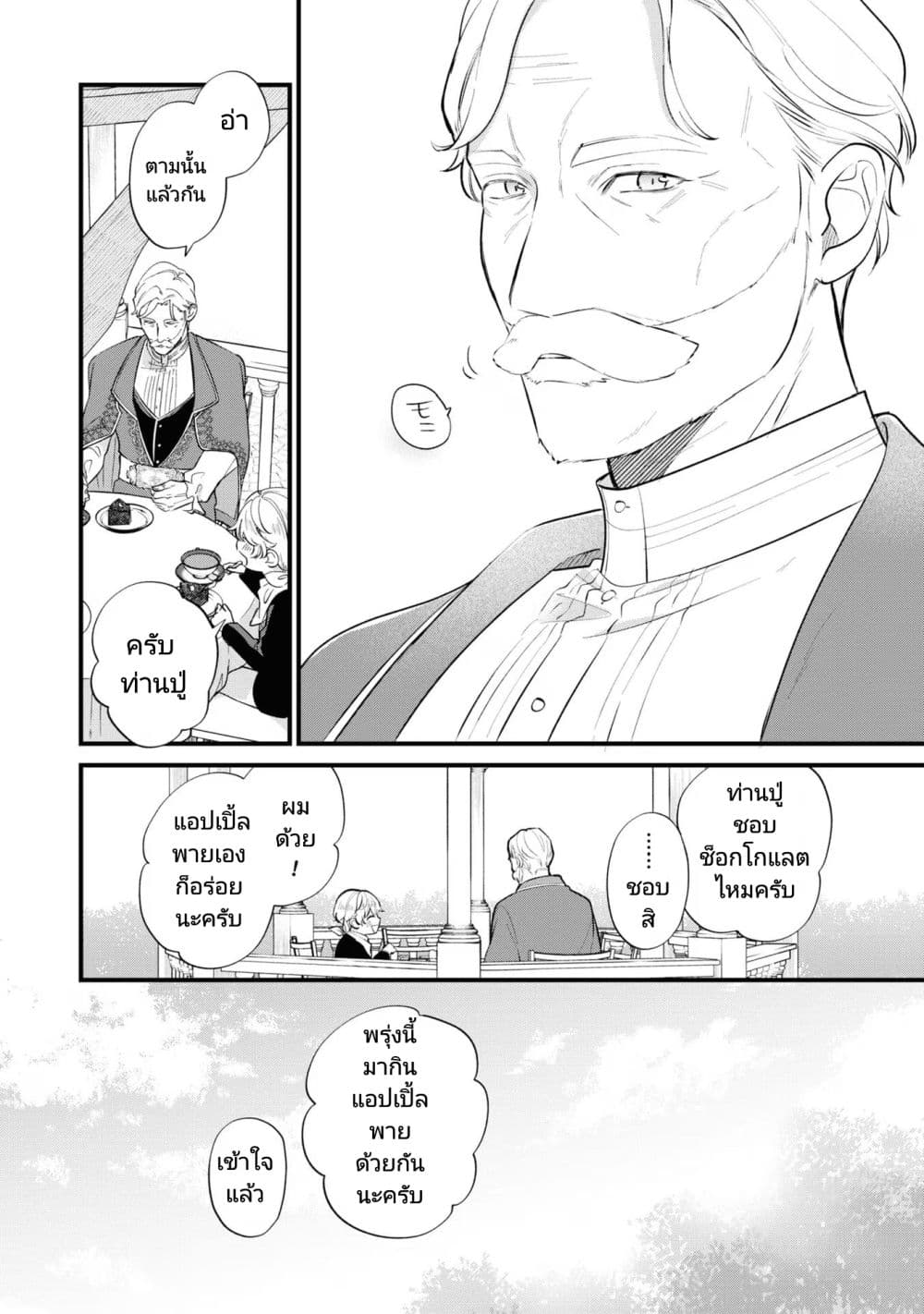 Akuyaku no Goreisoku no Dounika shitai Nichijou page 10