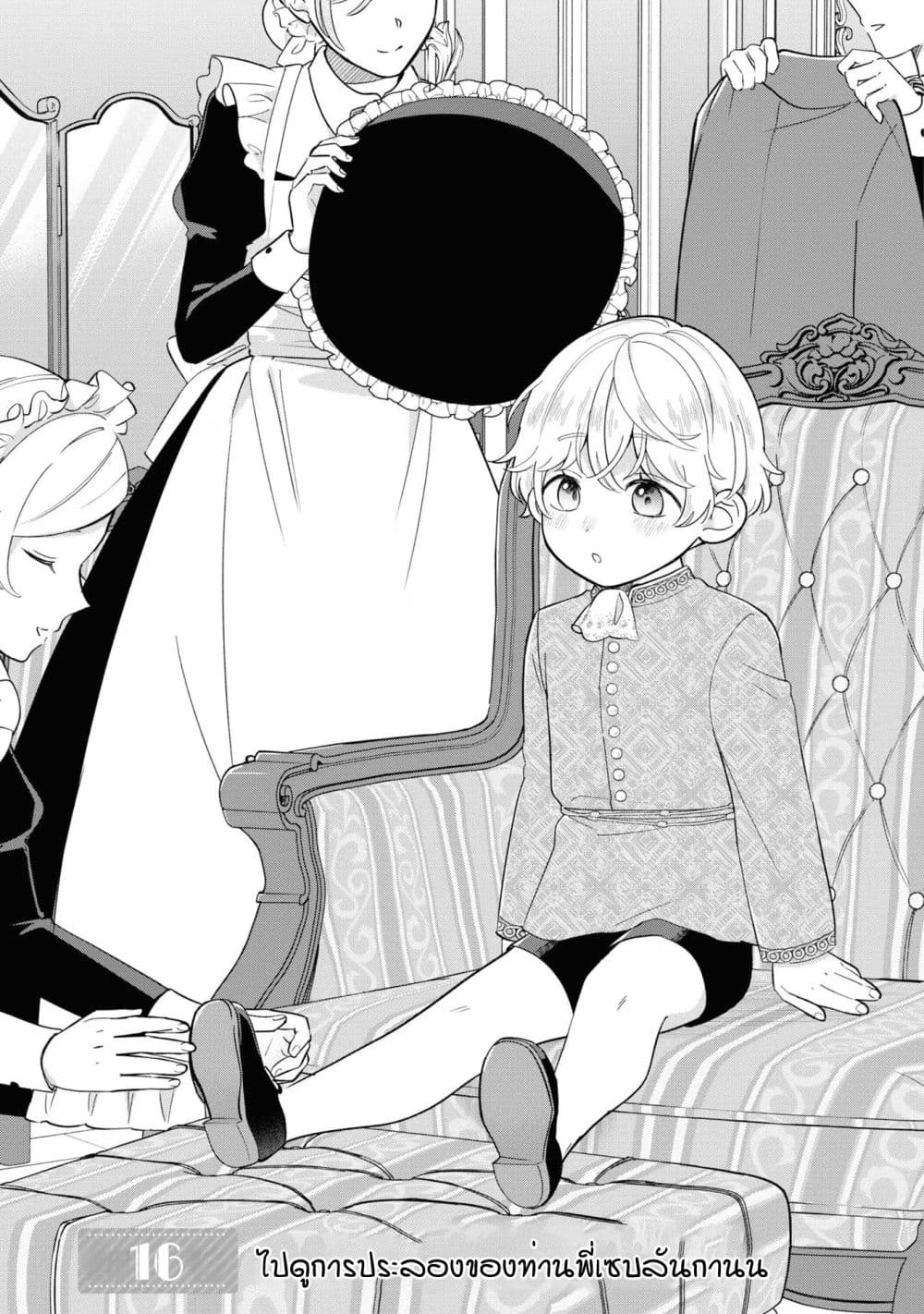 Akuyaku no Goreisoku no Dounika shitai Nichijou page 1
