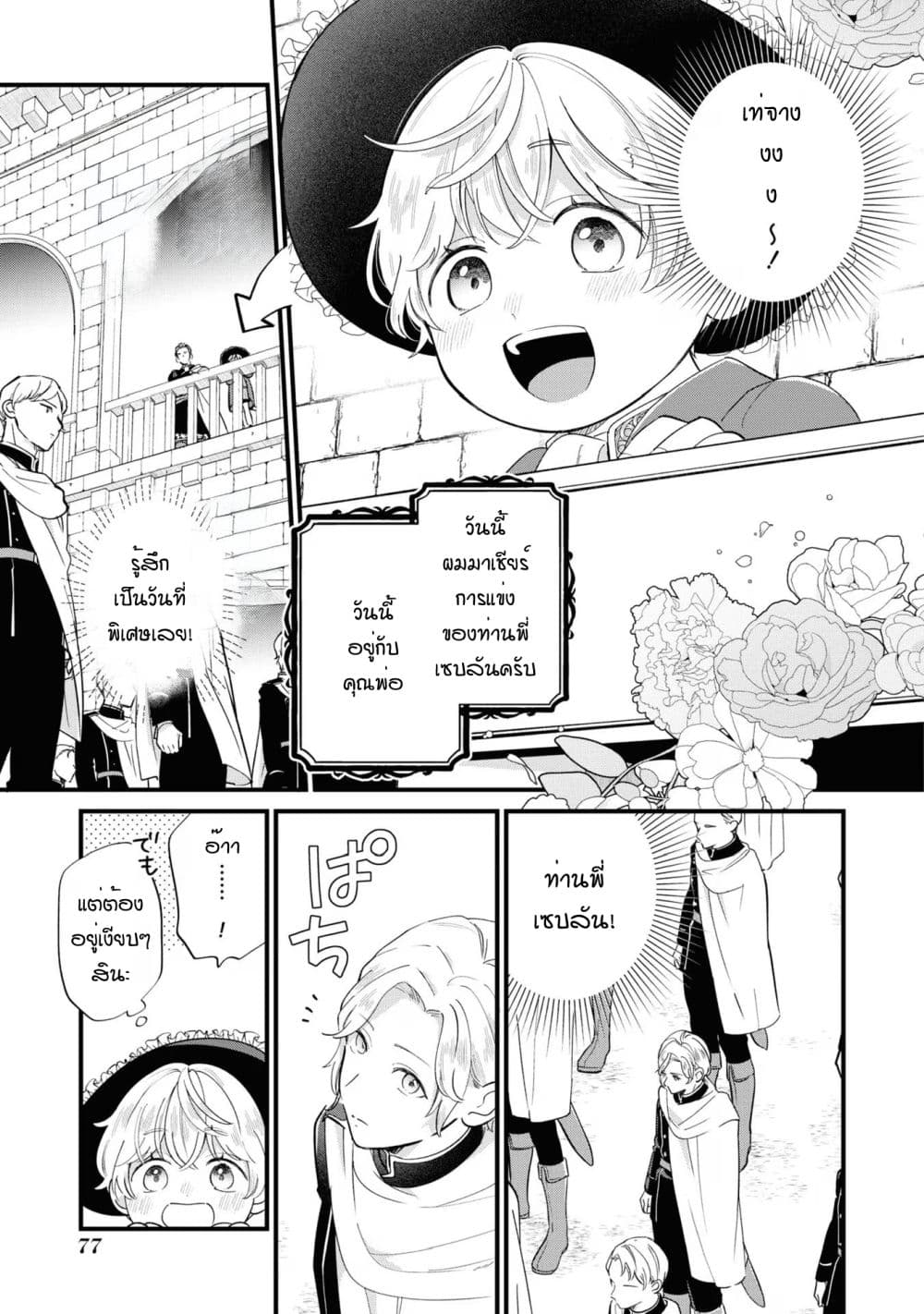 Akuyaku no Goreisoku no Dounika shitai Nichijou page 3