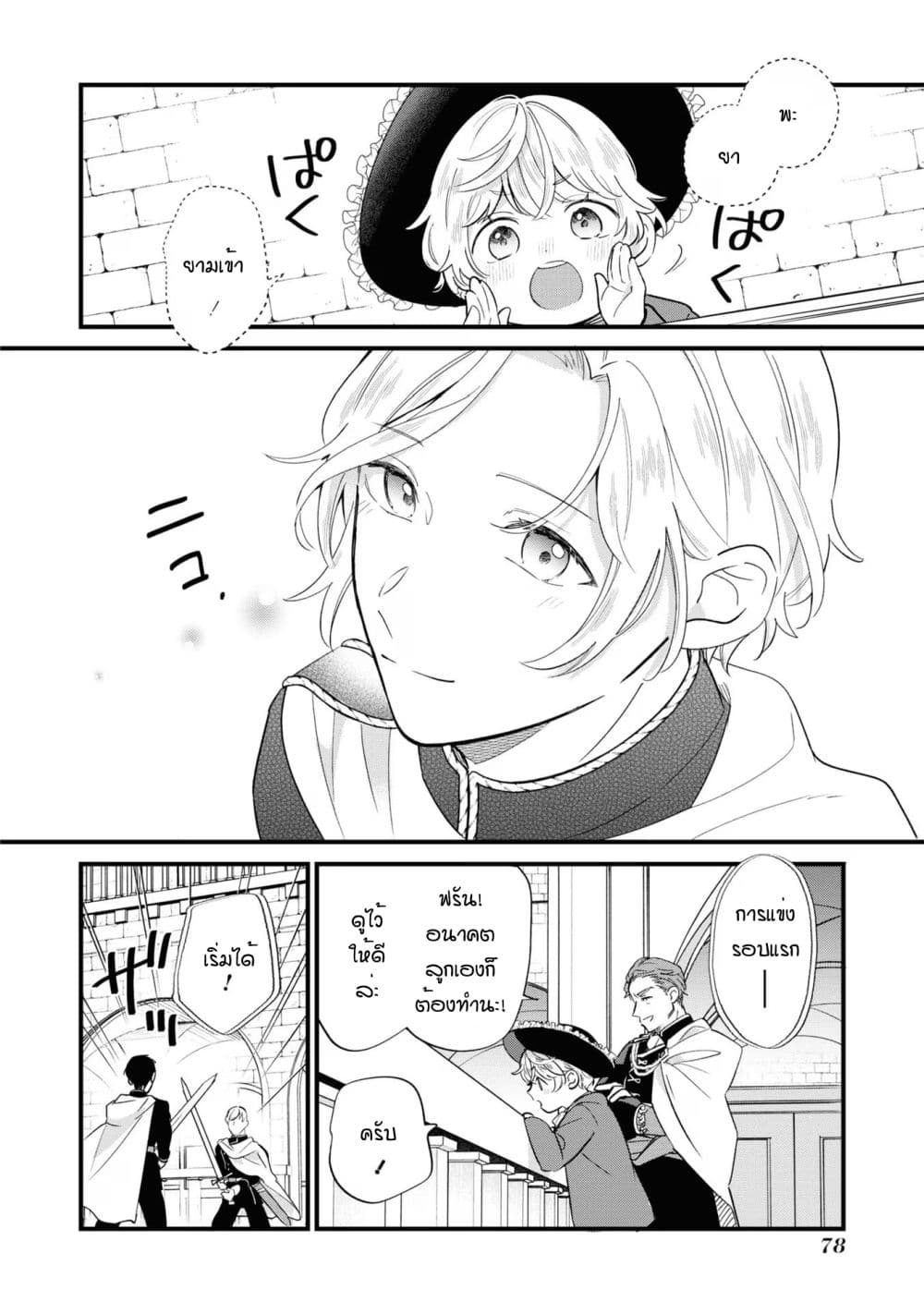 Akuyaku no Goreisoku no Dounika shitai Nichijou page 4