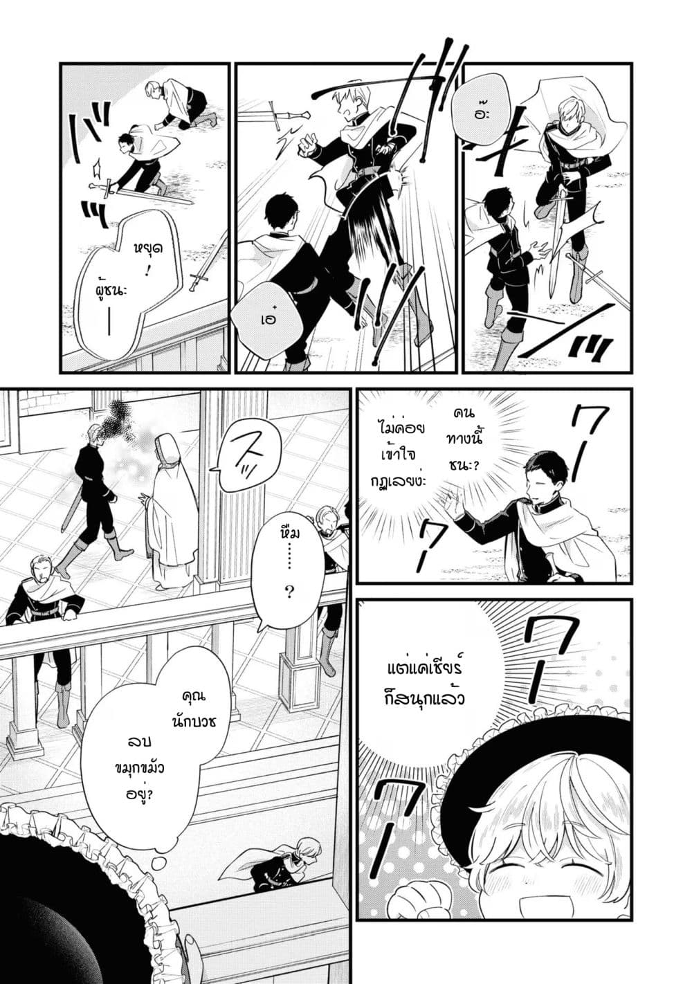 Akuyaku no Goreisoku no Dounika shitai Nichijou page 5