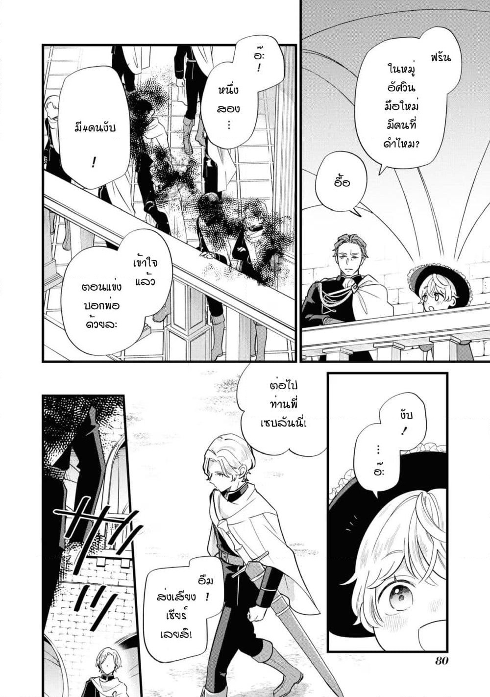 Akuyaku no Goreisoku no Dounika shitai Nichijou page 6