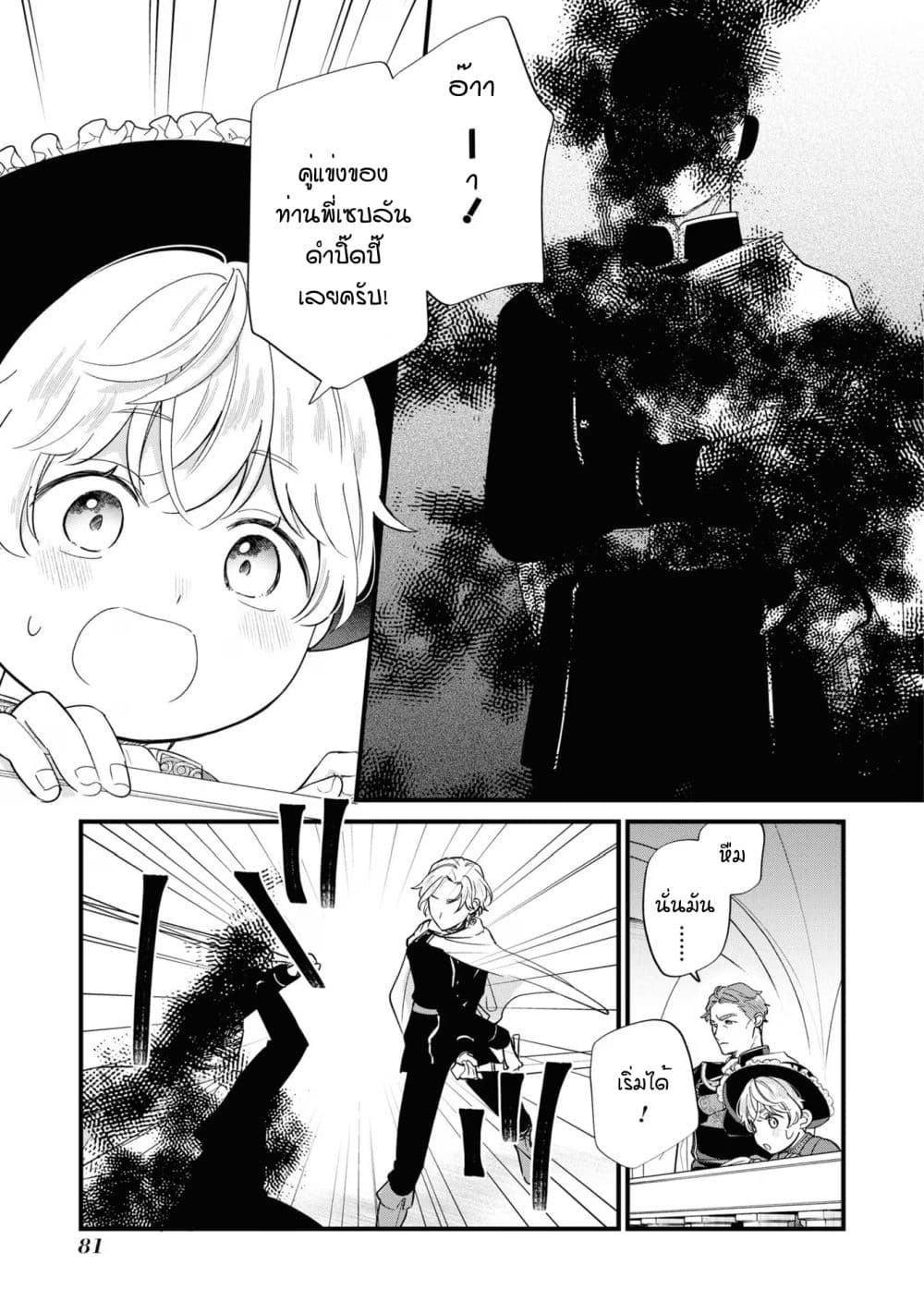 Akuyaku no Goreisoku no Dounika shitai Nichijou page 7