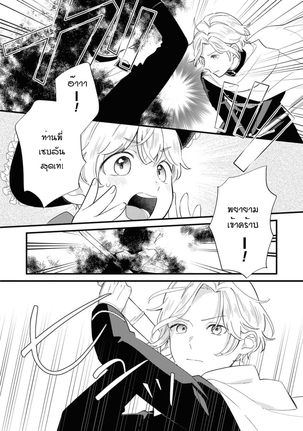 Akuyaku no Goreisoku no Dounika shitai Nichijou page 8