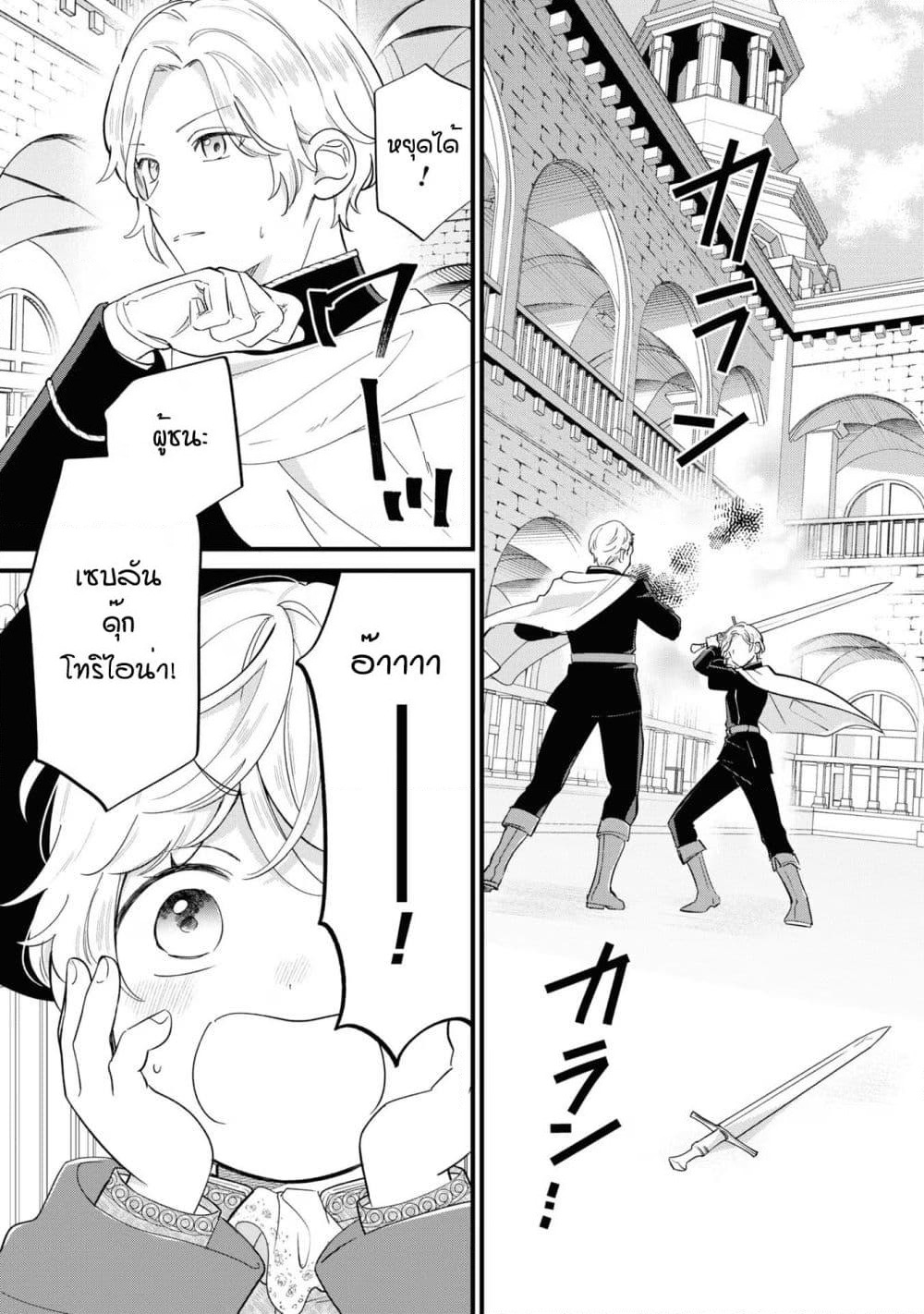 Akuyaku no Goreisoku no Dounika shitai Nichijou page 9
