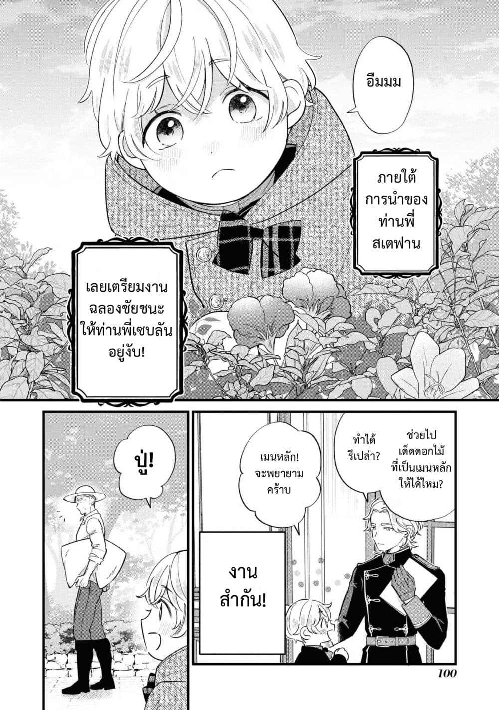 Akuyaku no Goreisoku no Dounika shitai Nichijou page 2