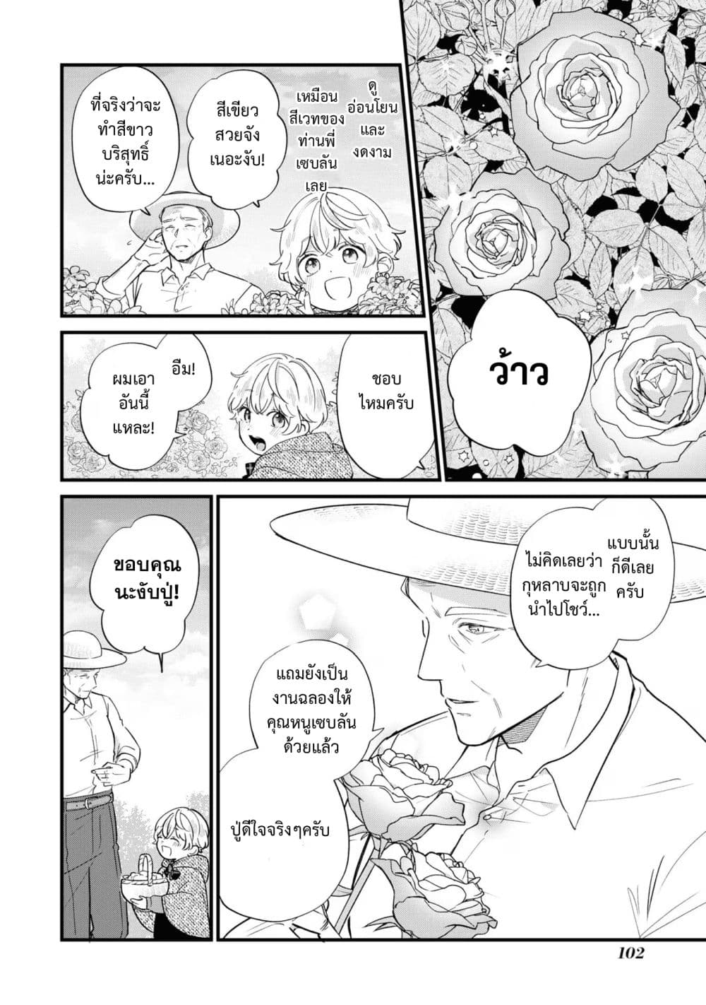 Akuyaku no Goreisoku no Dounika shitai Nichijou page 4