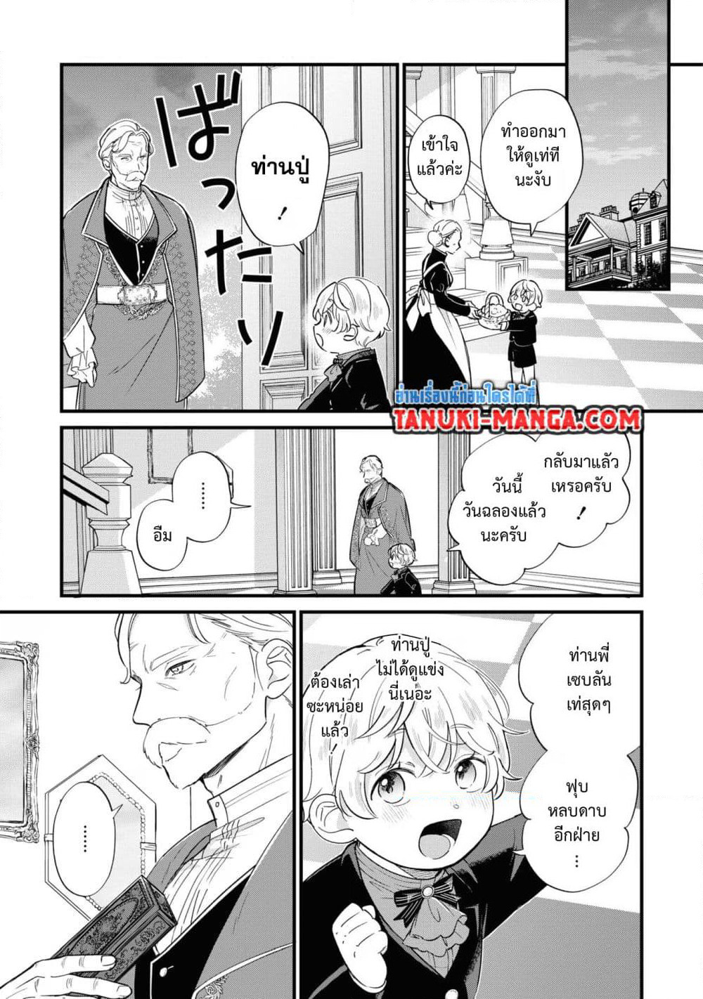 Akuyaku no Goreisoku no Dounika shitai Nichijou page 5