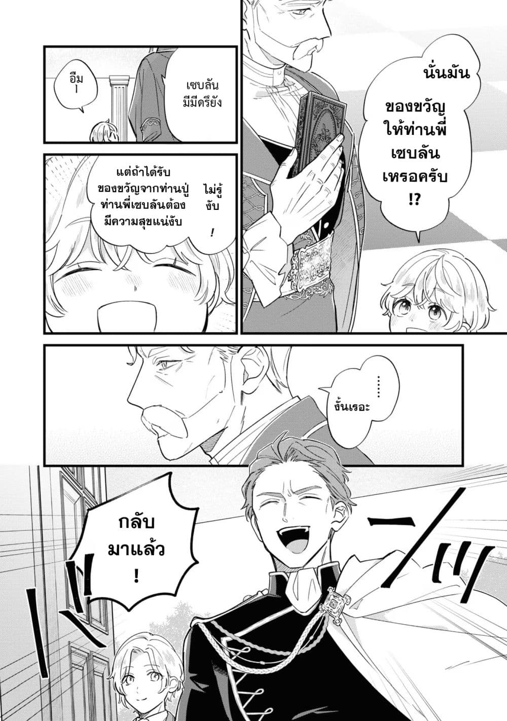 Akuyaku no Goreisoku no Dounika shitai Nichijou page 6